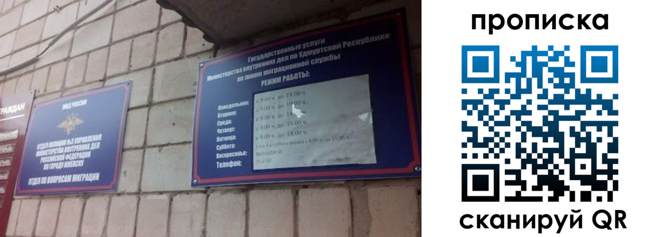 прописка 2025 в Гае
