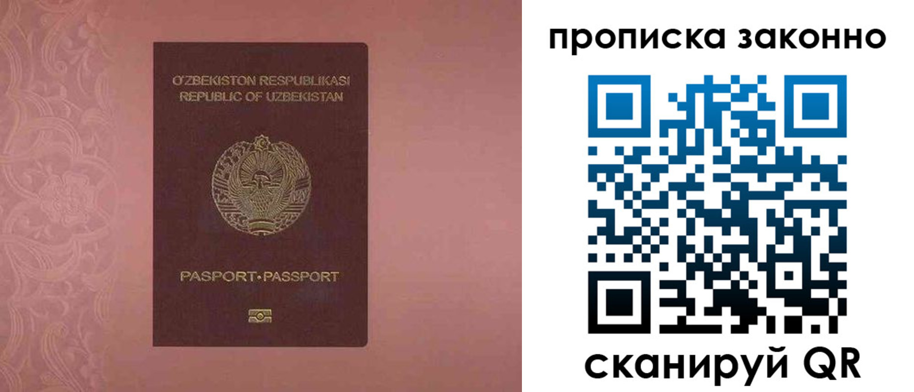 прописка от собственника в Гае
